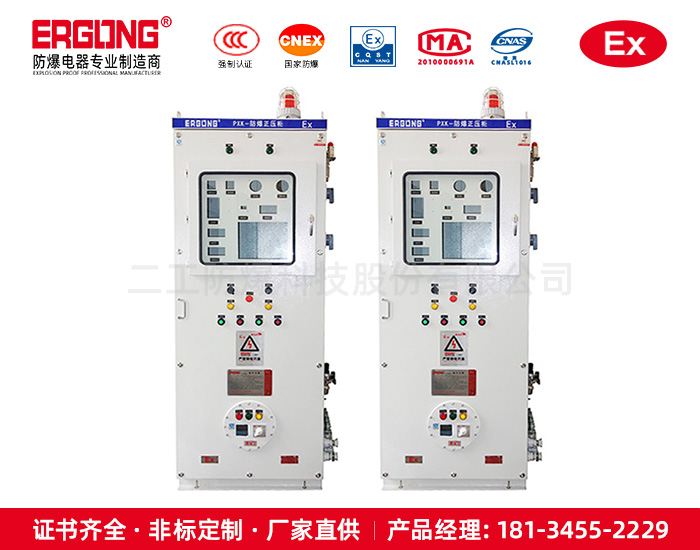 正压型防爆配电柜