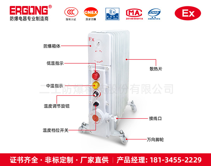 二工防爆电暖气油汀